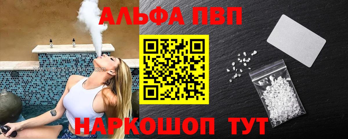 Альфа ПВП Crystall Рассказово