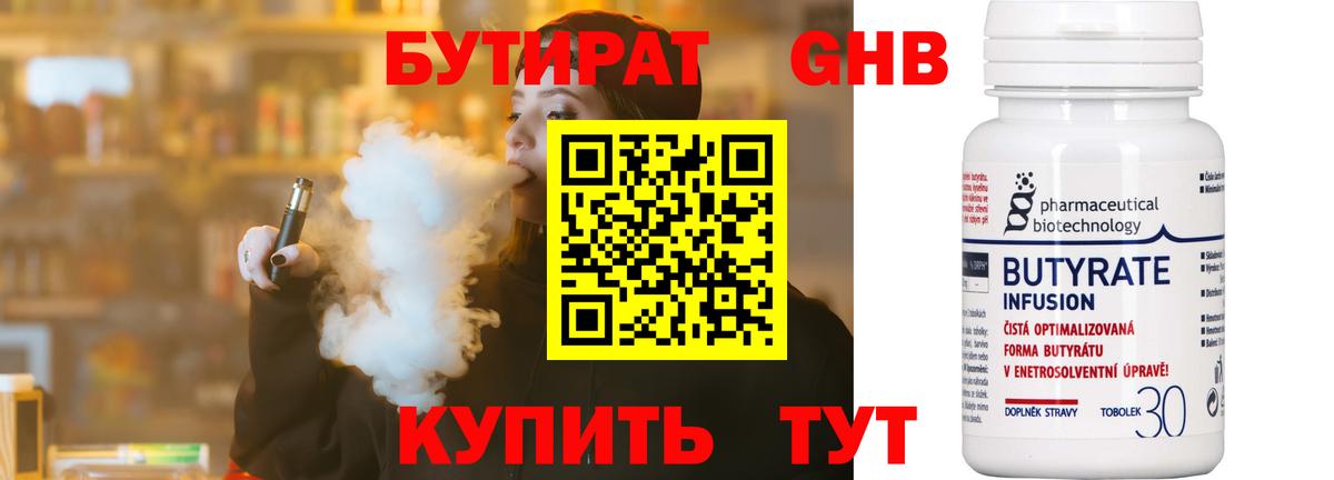 Бутират Butirat  БУТИРАТ  Рассказово  Вход с VPN 