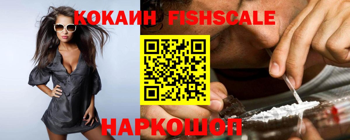 COCAIN VHQ  Cocaine FishScale  Рассказово  Вход с VPN 