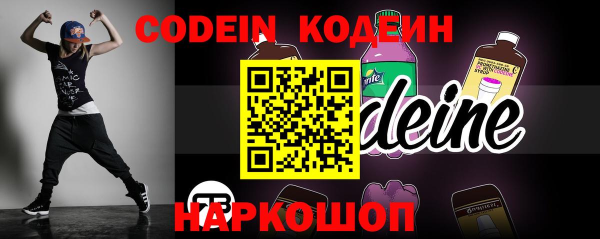 Codein Purple Drank  Вход с VPN  Рассказово 