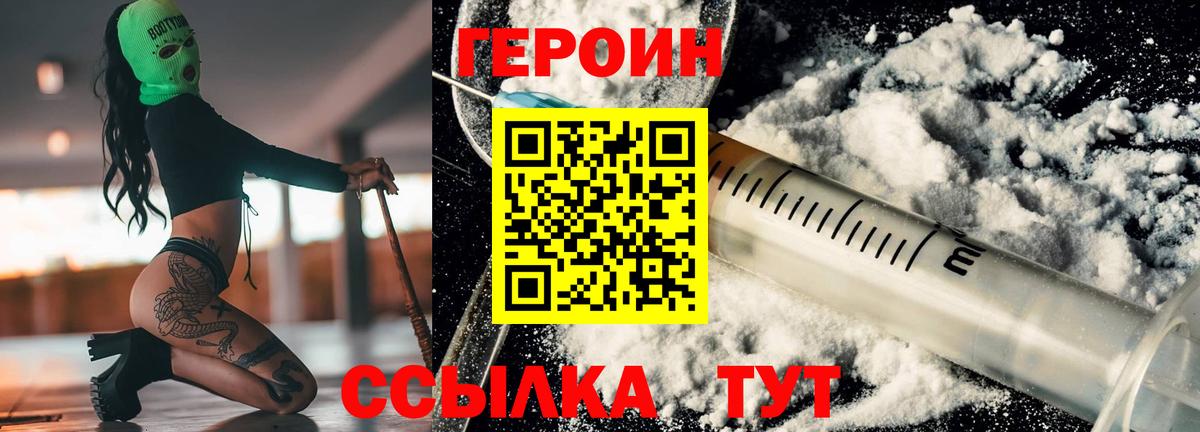 ГЕРОИН Heroin  Вход с VPN  ГЕРОИН  Рассказово 
