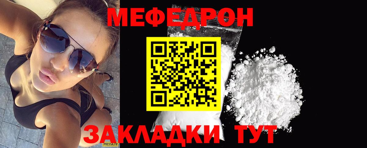 Меф  Рассказово
