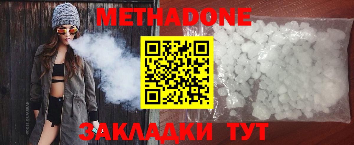 Метадон кристалл Рассказово