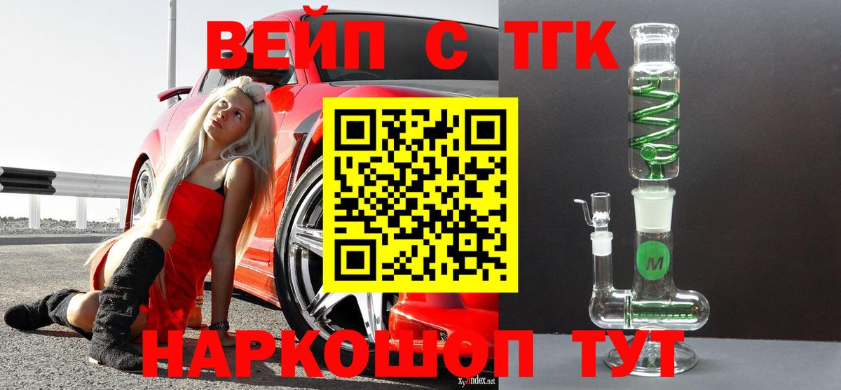 ТГК вейп  Вход с VPN  Рассказово 